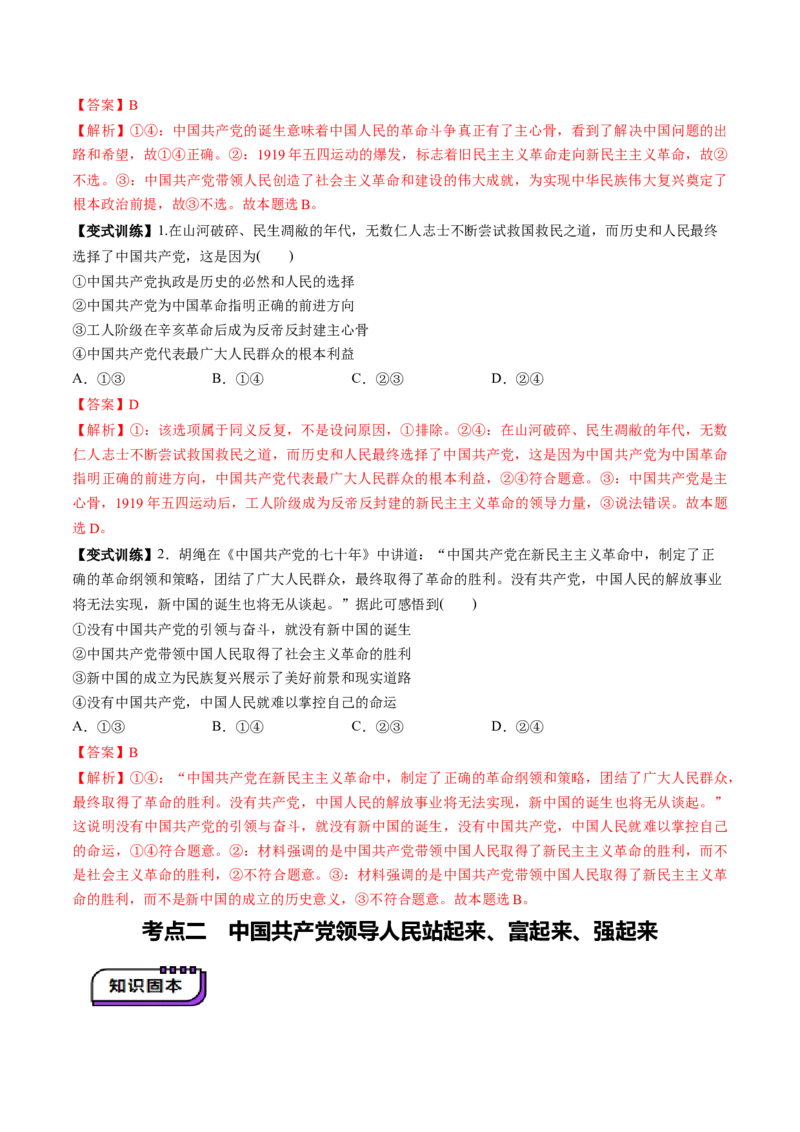 第09讲历史和人民的选择（讲义）（解析版）_新高考复习资料_2025年新高考资料_2025年高考政治一轮复习讲练测（新教材新高考）