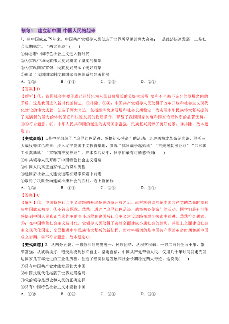 第09讲历史和人民的选择（讲义）（解析版）_新高考复习资料_2025年新高考资料_2025年高考政治一轮复习讲练测（新教材新高考）