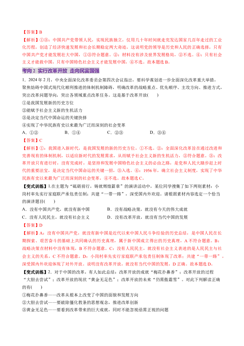 第09讲历史和人民的选择（讲义）（解析版）_新高考复习资料_2025年新高考资料_2025年高考政治一轮复习讲练测（新教材新高考）