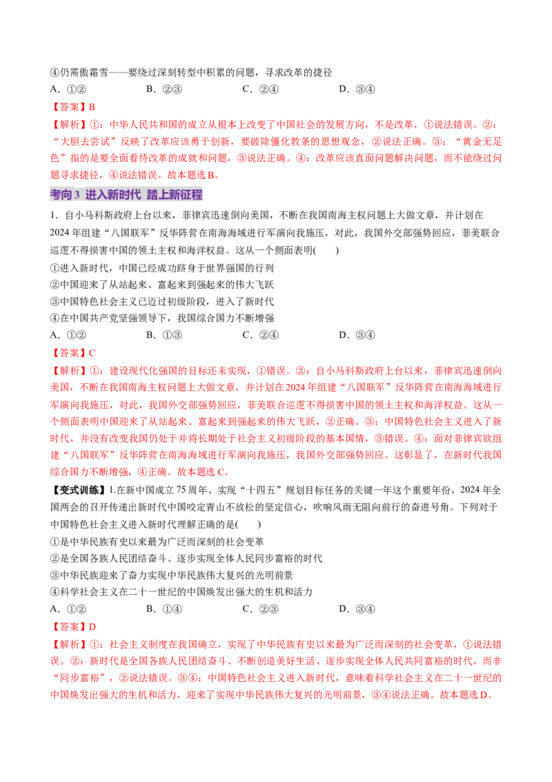 第09讲历史和人民的选择（讲义）（解析版）_新高考复习资料_2025年新高考资料_2025年高考政治一轮复习讲练测（新教材新高考）