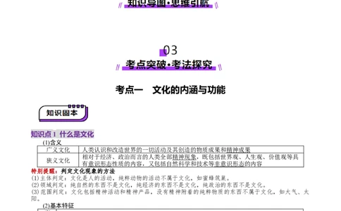 第24讲继承发展中华优秀传统文化（讲义）（原卷版）_新高考复习资料_2025年新高考资料_2025年高考政治一轮复习讲练测（新教材新高考）