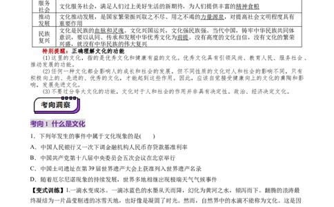 第24讲继承发展中华优秀传统文化（讲义）（原卷版）_新高考复习资料_2025年新高考资料_2025年高考政治一轮复习讲练测（新教材新高考）