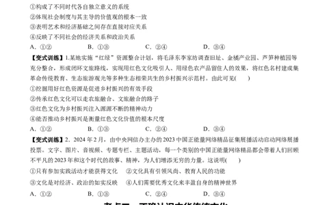 第24讲继承发展中华优秀传统文化（讲义）（原卷版）_新高考复习资料_2025年新高考资料_2025年高考政治一轮复习讲练测（新教材新高考）