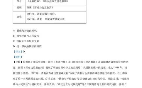 2022年辽宁省营口市中考历史真题（解析）_6.2015-2025年中考历史_2.历史中考真题2015-2024年_地区卷_辽宁历史_辽宁历史_营口历史15-22
