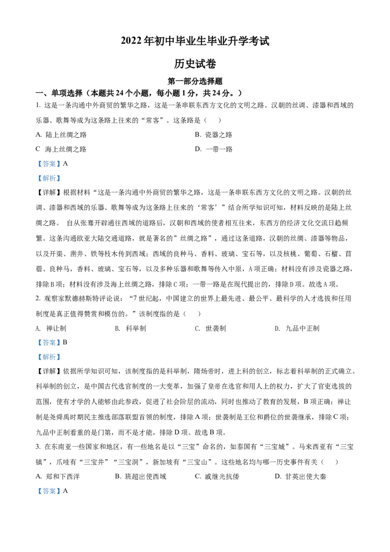 2022年辽宁省营口市中考历史真题（解析）_6.2015-2025年中考历史_2.历史中考真题2015-2024年_地区卷_辽宁历史_辽宁历史_营口历史15-22