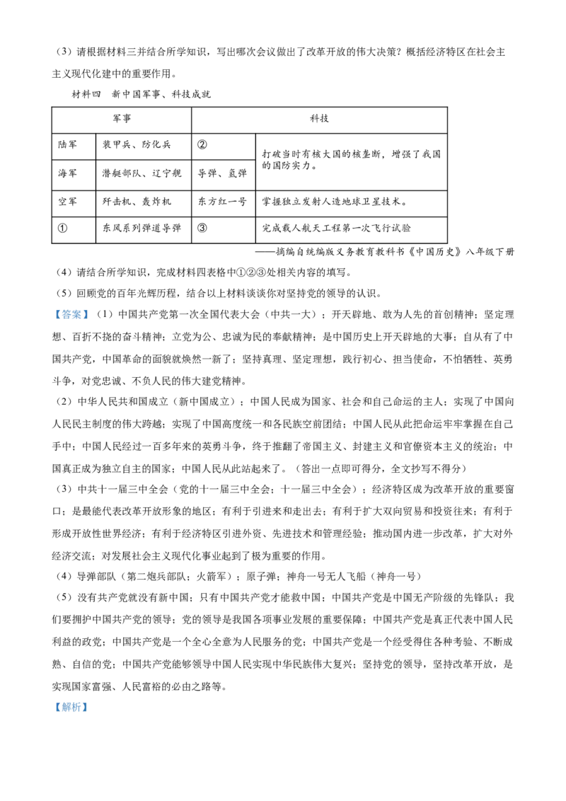 2022年辽宁省营口市中考历史真题（解析）_6.2015-2025年中考历史_2.历史中考真题2015-2024年_地区卷_辽宁历史_辽宁历史_营口历史15-22