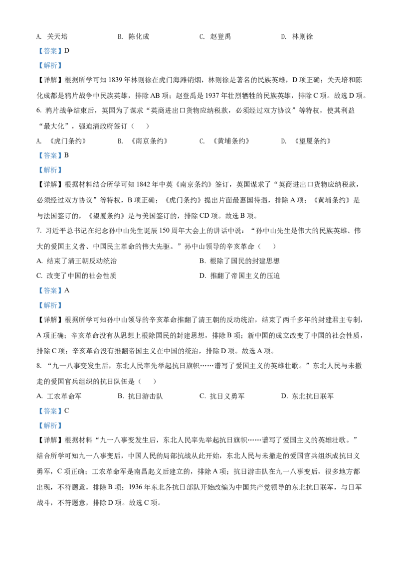 2022年辽宁省营口市中考历史真题（解析）_6.2015-2025年中考历史_2.历史中考真题2015-2024年_地区卷_辽宁历史_辽宁历史_营口历史15-22