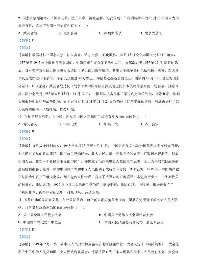 2022年辽宁省营口市中考历史真题（解析）_6.2015-2025年中考历史_2.历史中考真题2015-2024年_地区卷_辽宁历史_辽宁历史_营口历史15-22