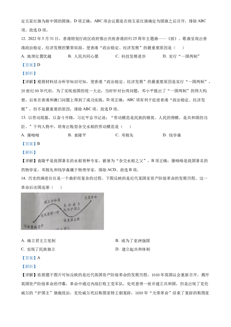 2022年辽宁省营口市中考历史真题（解析）_6.2015-2025年中考历史_2.历史中考真题2015-2024年_地区卷_辽宁历史_辽宁历史_营口历史15-22