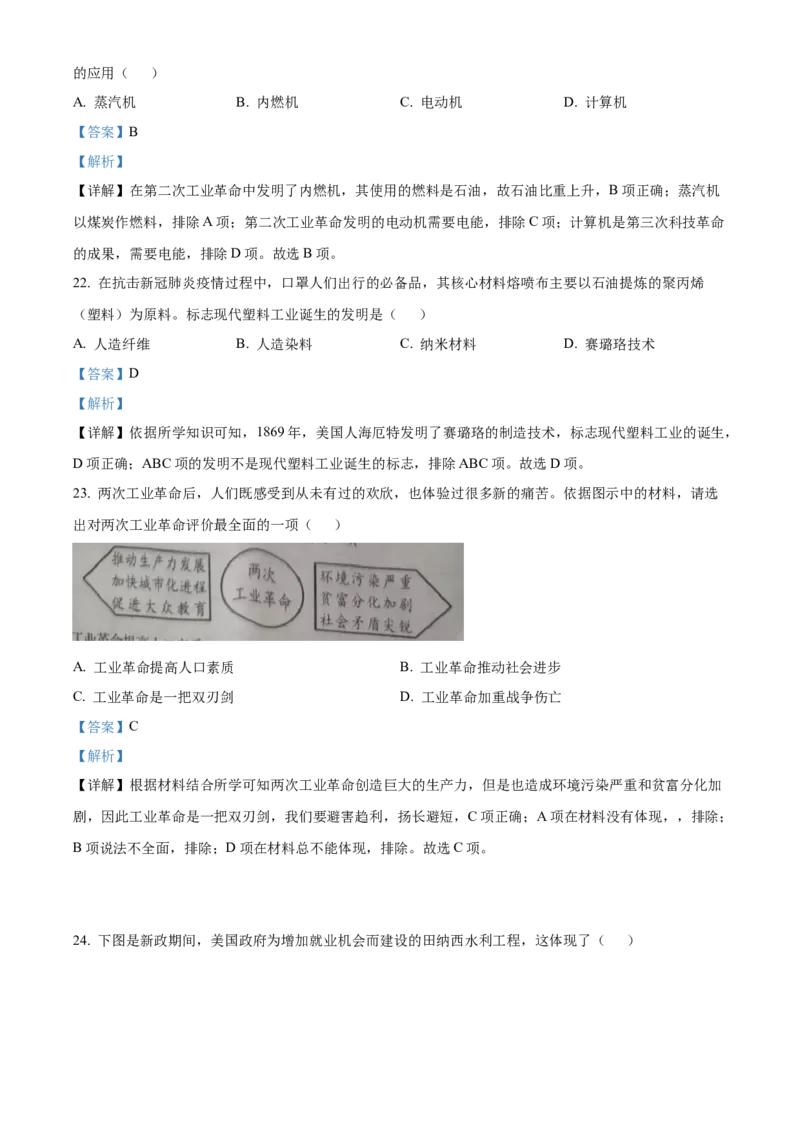 2022年辽宁省营口市中考历史真题（解析）_6.2015-2025年中考历史_2.历史中考真题2015-2024年_地区卷_辽宁历史_辽宁历史_营口历史15-22