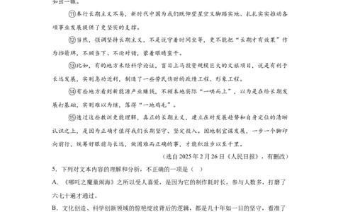 2025年四川省南充市中考语文真题_1.2015-2025年中考语文_1.2025各省市语文_四川