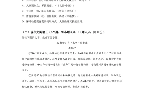 2025年四川省南充市中考语文真题_1.2015-2025年中考语文_1.2025各省市语文_四川