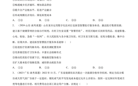 阶段检测卷《经济与社会》（原卷版）_新高考复习资料_2025年新高考资料_2025年高考政治一轮复习考点通关卷（新高考通用）