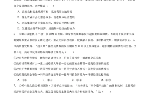 阶段检测卷《经济与社会》（原卷版）_新高考复习资料_2025年新高考资料_2025年高考政治一轮复习考点通关卷（新高考通用）