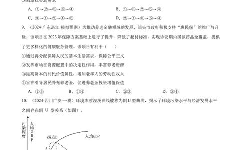 阶段检测卷《经济与社会》（原卷版）_新高考复习资料_2025年新高考资料_2025年高考政治一轮复习考点通关卷（新高考通用）