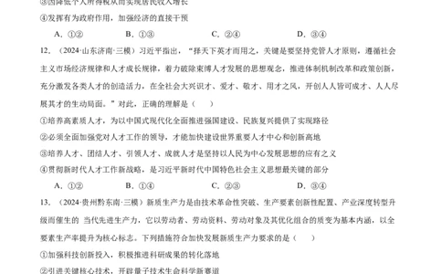 阶段检测卷《经济与社会》（原卷版）_新高考复习资料_2025年新高考资料_2025年高考政治一轮复习考点通关卷（新高考通用）