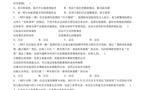 第03课领会科学思维（练习）（原卷版）_新高考复习资料_2024年新高考资料_一轮复习资料_完2024年高考政治一轮复习讲练测（课件+讲义+练习）（新教材新高考）_选择性必修3