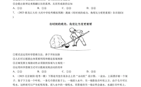 第03课领会科学思维（练习）（原卷版）_新高考复习资料_2024年新高考资料_一轮复习资料_完2024年高考政治一轮复习讲练测（课件+讲义+练习）（新教材新高考）_选择性必修3