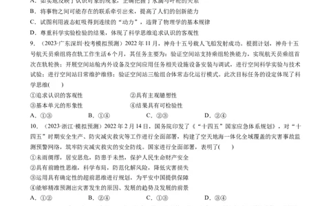 第03课领会科学思维（练习）（原卷版）_新高考复习资料_2024年新高考资料_一轮复习资料_完2024年高考政治一轮复习讲练测（课件+讲义+练习）（新教材新高考）_选择性必修3