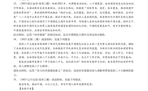 第03课领会科学思维（练习）（原卷版）_新高考复习资料_2024年新高考资料_一轮复习资料_完2024年高考政治一轮复习讲练测（课件+讲义+练习）（新教材新高考）_选择性必修3