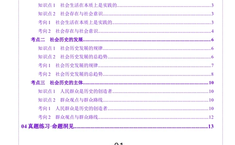 第22讲寻觅社会的真谛（讲义）（解析版）_新高考复习资料_2025年新高考资料_2025年高考政治一轮复习讲练测（新教材新高考）