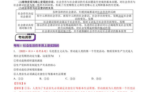 第22讲寻觅社会的真谛（讲义）（解析版）_新高考复习资料_2025年新高考资料_2025年高考政治一轮复习讲练测（新教材新高考）