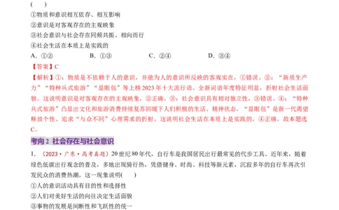 第22讲寻觅社会的真谛（讲义）（解析版）_新高考复习资料_2025年新高考资料_2025年高考政治一轮复习讲练测（新教材新高考）