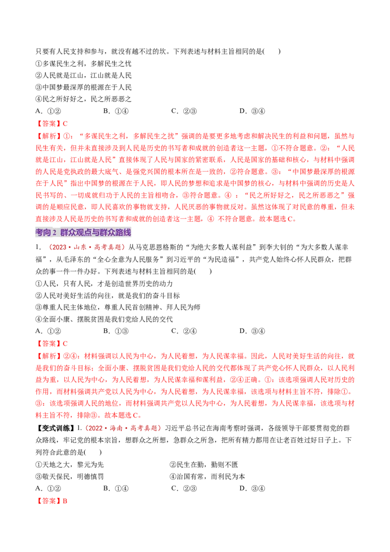第22讲寻觅社会的真谛（讲义）（解析版）_新高考复习资料_2025年新高考资料_2025年高考政治一轮复习讲练测（新教材新高考）