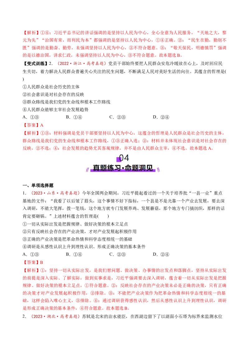 第22讲寻觅社会的真谛（讲义）（解析版）_新高考复习资料_2025年新高考资料_2025年高考政治一轮复习讲练测（新教材新高考）