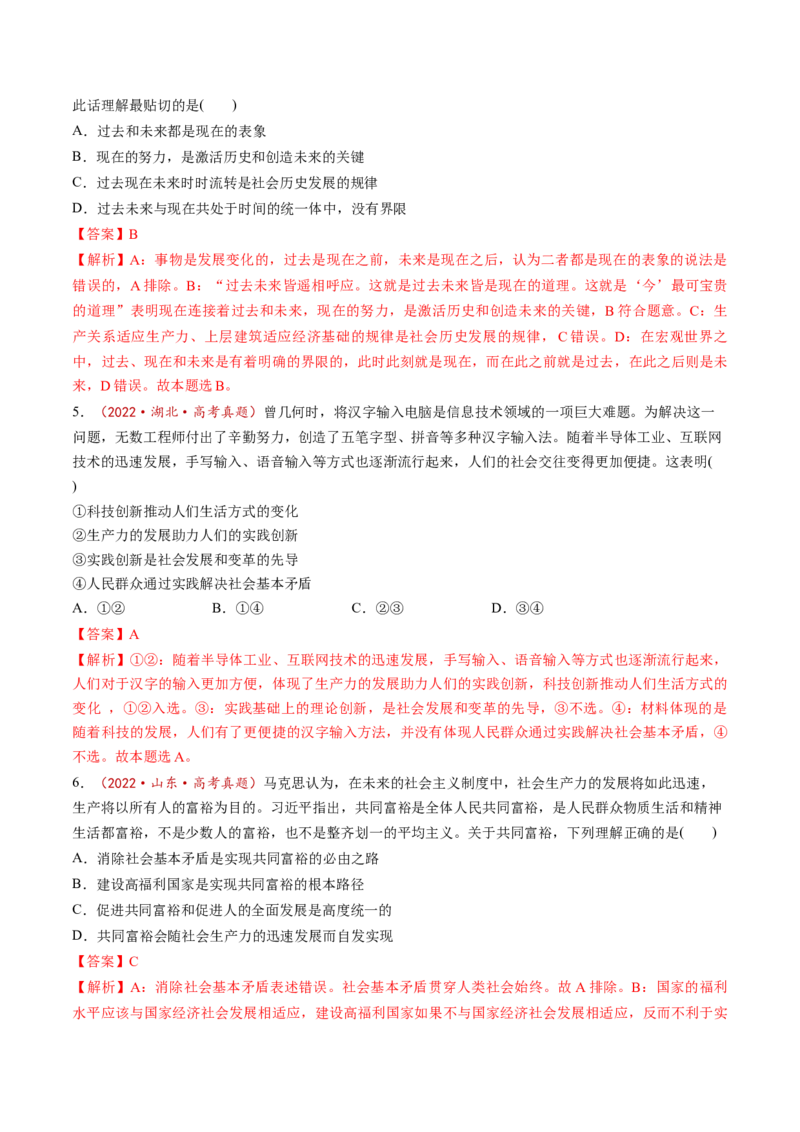第22讲寻觅社会的真谛（讲义）（解析版）_新高考复习资料_2025年新高考资料_2025年高考政治一轮复习讲练测（新教材新高考）