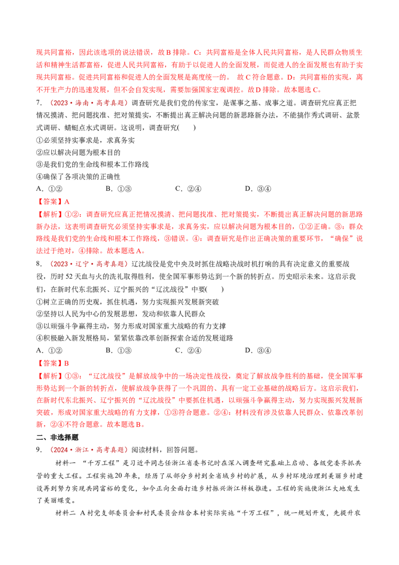 第22讲寻觅社会的真谛（讲义）（解析版）_新高考复习资料_2025年新高考资料_2025年高考政治一轮复习讲练测（新教材新高考）