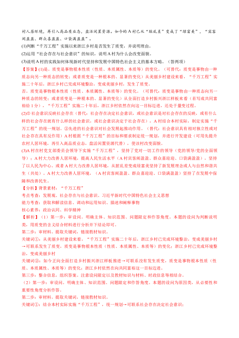 第22讲寻觅社会的真谛（讲义）（解析版）_新高考复习资料_2025年新高考资料_2025年高考政治一轮复习讲练测（新教材新高考）