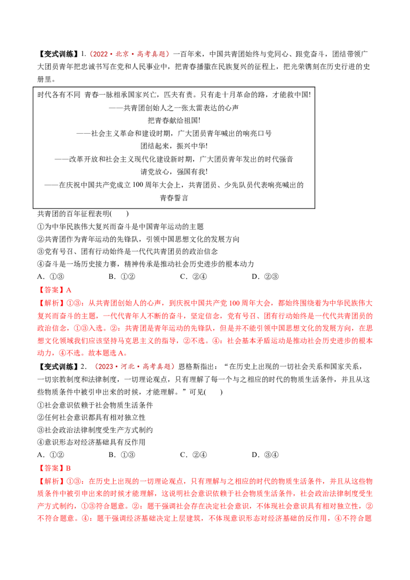 第22讲寻觅社会的真谛（讲义）（解析版）_新高考复习资料_2025年新高考资料_2025年高考政治一轮复习讲练测（新教材新高考）