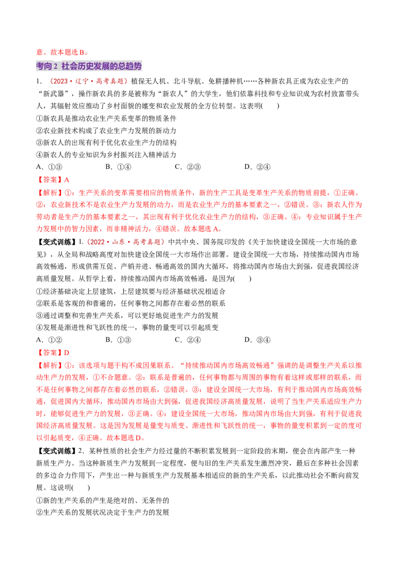 第22讲寻觅社会的真谛（讲义）（解析版）_新高考复习资料_2025年新高考资料_2025年高考政治一轮复习讲练测（新教材新高考）