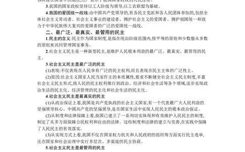 第十二课人民民主专政的社会主义国家学案_新高考复习资料_2022年新高考资料_2022届一轮复习讲练结合_系列一_第十二单元人民民主专政的社会主义国家