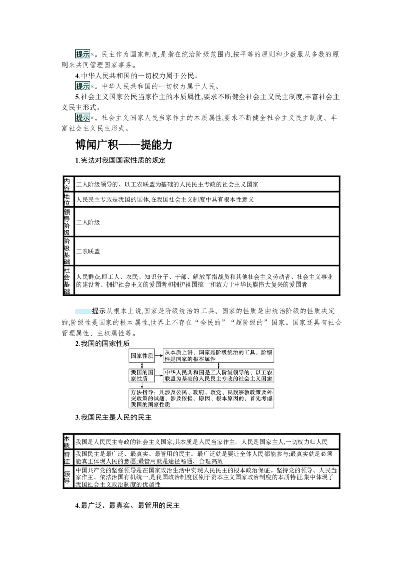 第十二课人民民主专政的社会主义国家学案_新高考复习资料_2022年新高考资料_2022届一轮复习讲练结合_系列一_第十二单元人民民主专政的社会主义国家