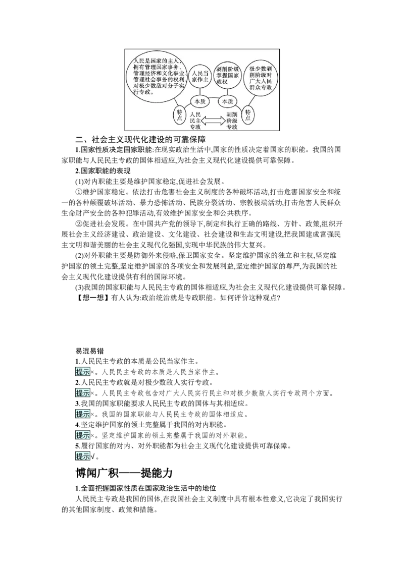 第十二课人民民主专政的社会主义国家学案_新高考复习资料_2022年新高考资料_2022届一轮复习讲练结合_系列一_第十二单元人民民主专政的社会主义国家