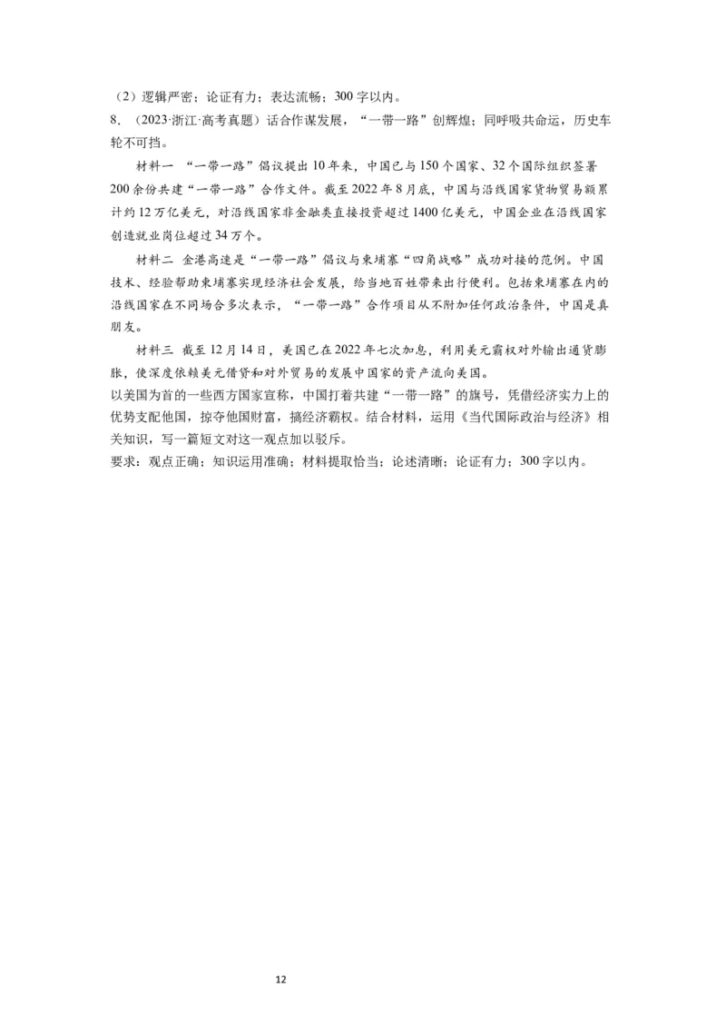 第07课经济全球化与中国（讲义）（原卷版）_新高考复习资料_2024年新高考资料_一轮复习资料_完2024年高考政治一轮复习讲练测（课件+讲义+练习）（新教材新高考）_选择性必修1