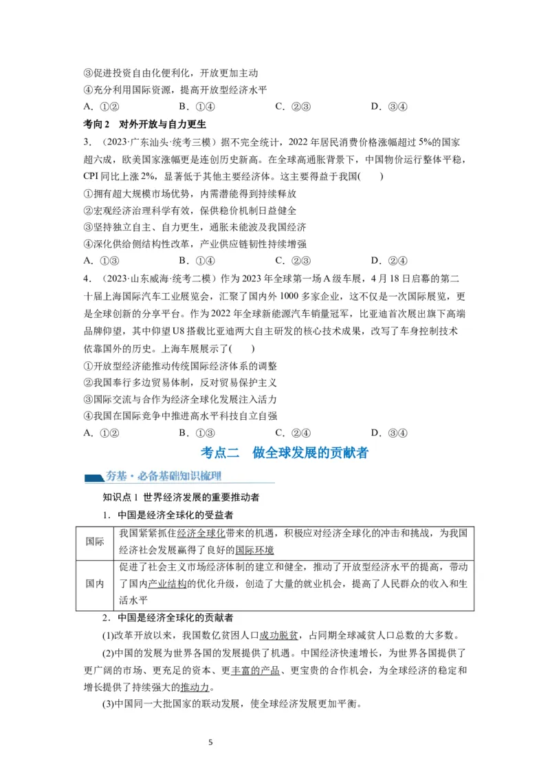 第07课经济全球化与中国（讲义）（原卷版）_新高考复习资料_2024年新高考资料_一轮复习资料_完2024年高考政治一轮复习讲练测（课件+讲义+练习）（新教材新高考）_选择性必修1