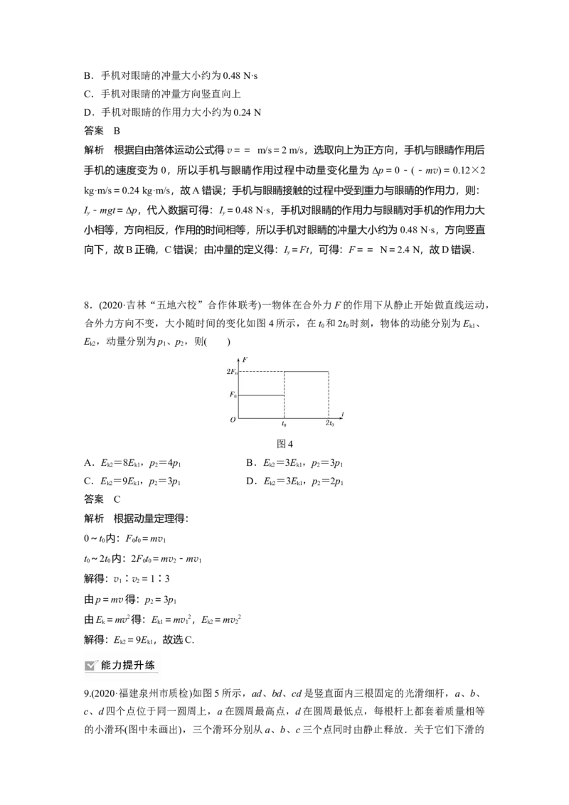 2022年高考物理一轮复习第7章第1讲动量定理及应用_04高考物理_新高考复习资料_2022年新高考复习资料_高考物理2022年一轮复习各版本_1.2022年高考物理一轮复习全国通用版