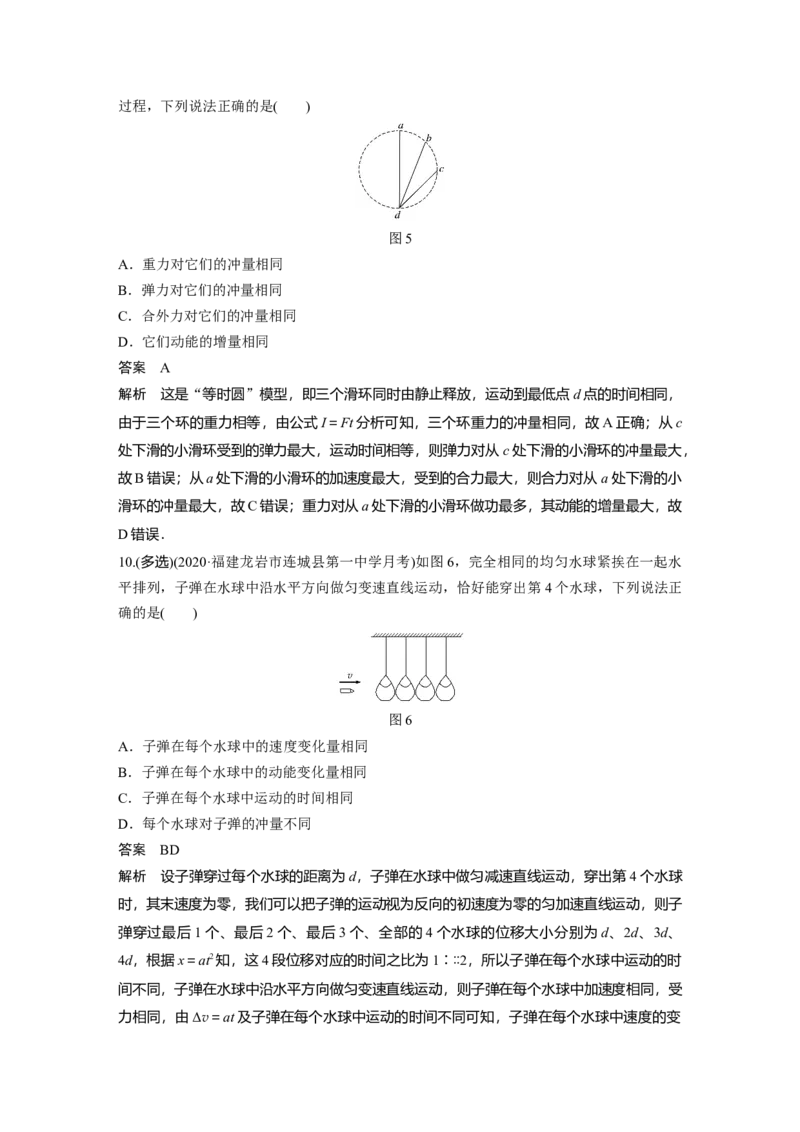 2022年高考物理一轮复习第7章第1讲动量定理及应用_04高考物理_新高考复习资料_2022年新高考复习资料_高考物理2022年一轮复习各版本_1.2022年高考物理一轮复习全国通用版