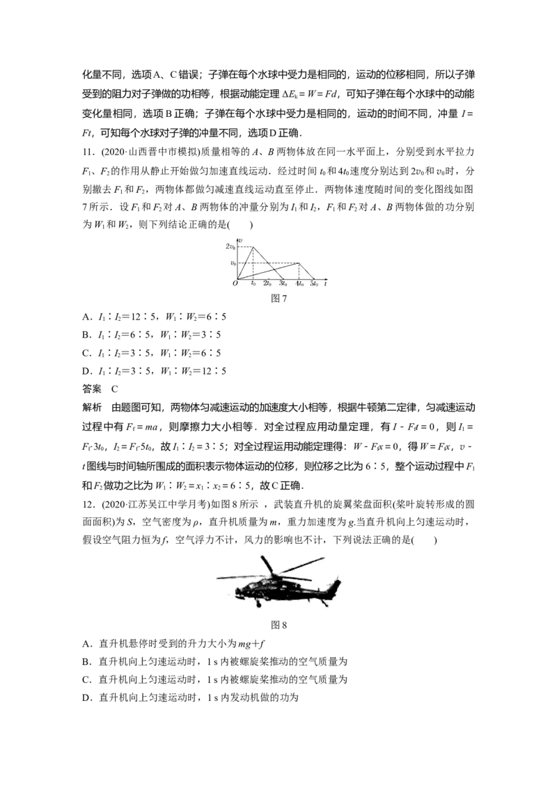 2022年高考物理一轮复习第7章第1讲动量定理及应用_04高考物理_新高考复习资料_2022年新高考复习资料_高考物理2022年一轮复习各版本_1.2022年高考物理一轮复习全国通用版