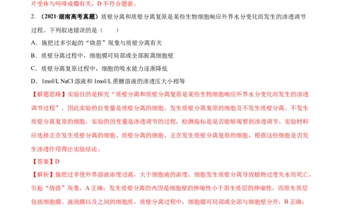 专题01实验分析类（原卷版）_2024年新高考资料_3.2024专项复习_备战2024年高考生物实验专项突破_专题01实验分析类-备战2024年高考生物实验专项突破