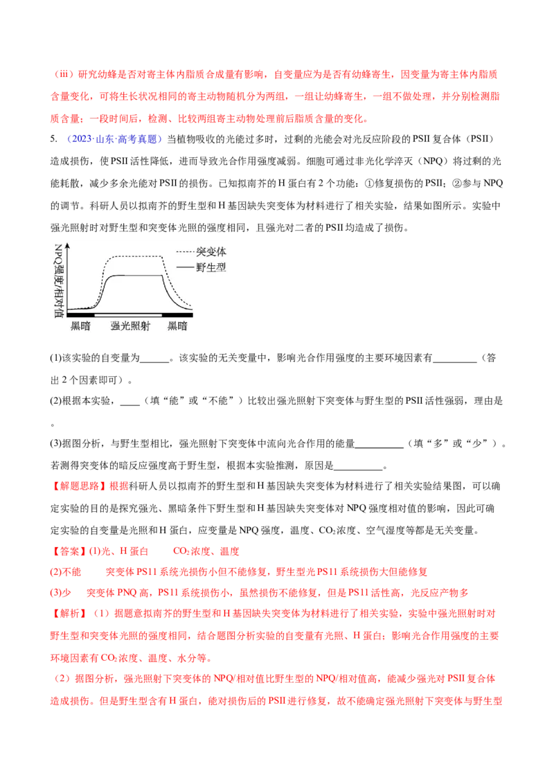专题01实验分析类（原卷版）_2024年新高考资料_3.2024专项复习_备战2024年高考生物实验专项突破_专题01实验分析类-备战2024年高考生物实验专项突破