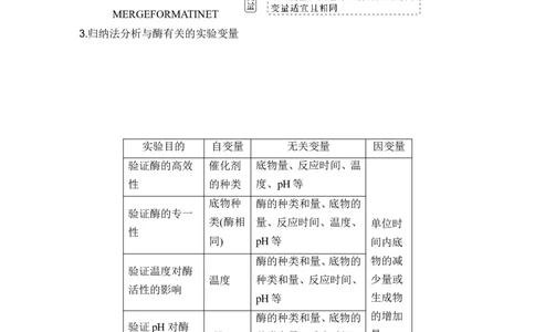 实验专题讲座1实验设计的&ldquo;原则&rdquo;与&ldquo;变量&rdquo;分析_2024年新高考资料_1.2024一轮复习_2024年高考生物一轮复习讲义（新人教版）_另附1套Word版题库_必修1_第三单元细胞的能量供应和利用