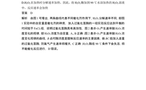 实验专题讲座1实验设计的&ldquo;原则&rdquo;与&ldquo;变量&rdquo;分析_2024年新高考资料_1.2024一轮复习_2024年高考生物一轮复习讲义（新人教版）_另附1套Word版题库_必修1_第三单元细胞的能量供应和利用