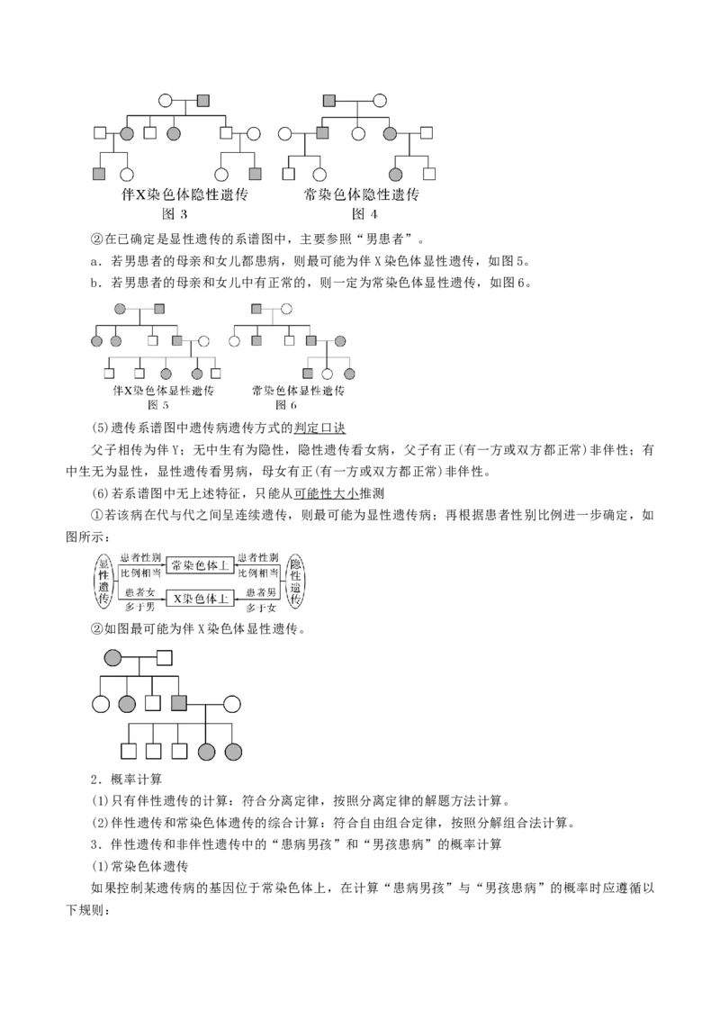 专题02遗传和进化（解析版）_2024年新高考资料_3.2024专项复习_2024年高考生物热点&middot;重点&middot;难点专练（上海专用）