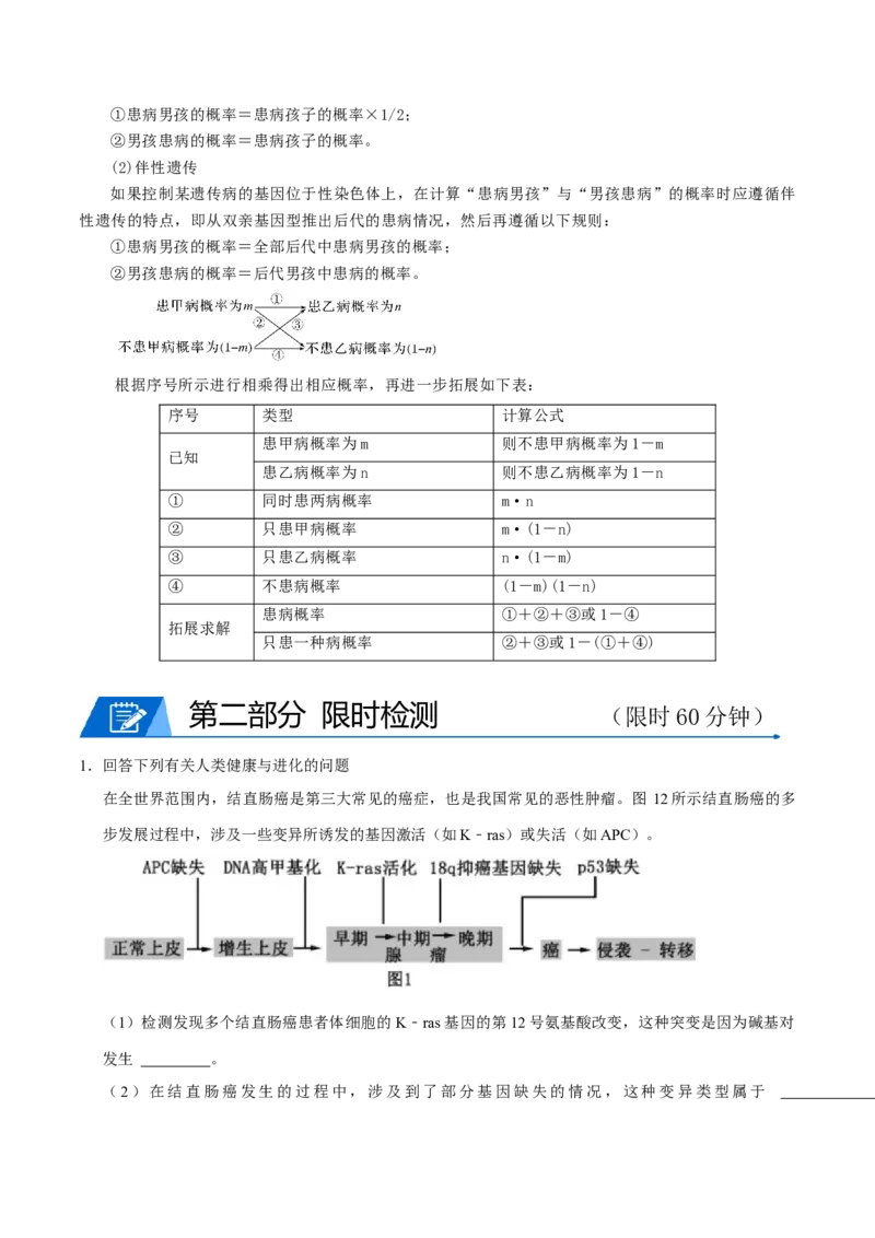 专题02遗传和进化（解析版）_2024年新高考资料_3.2024专项复习_2024年高考生物热点&middot;重点&middot;难点专练（上海专用）