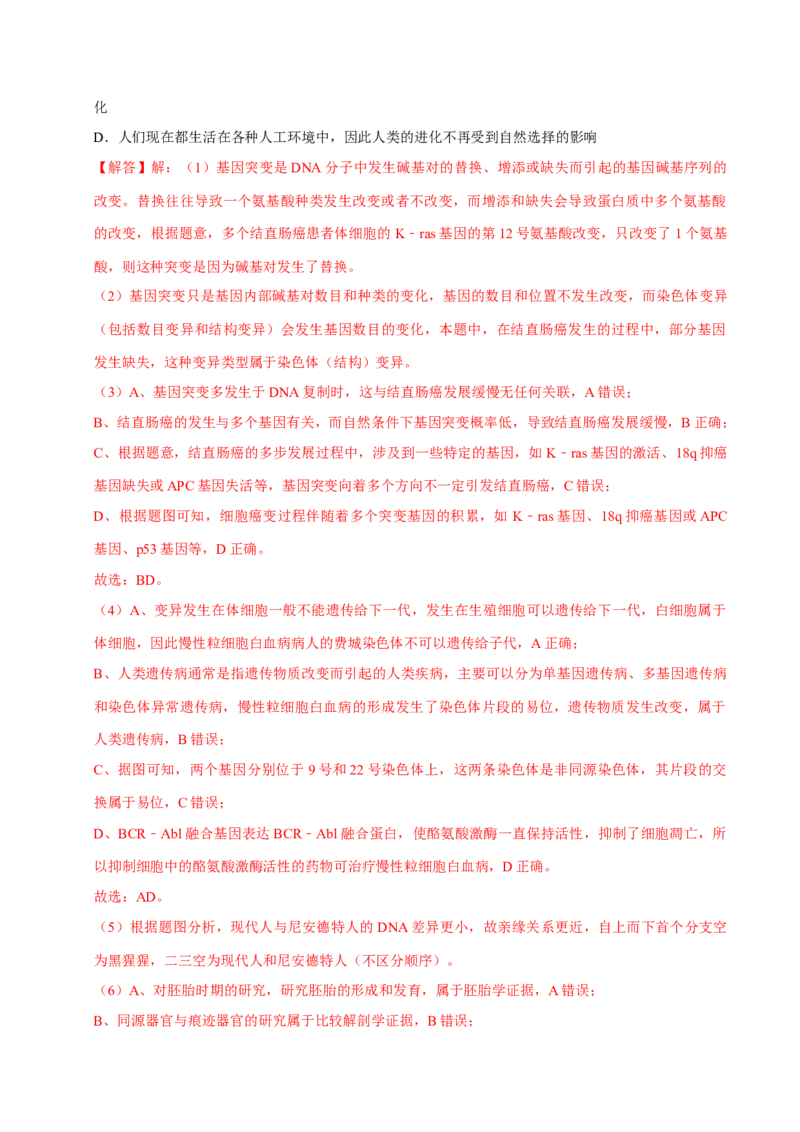 专题02遗传和进化（解析版）_2024年新高考资料_3.2024专项复习_2024年高考生物热点&middot;重点&middot;难点专练（上海专用）