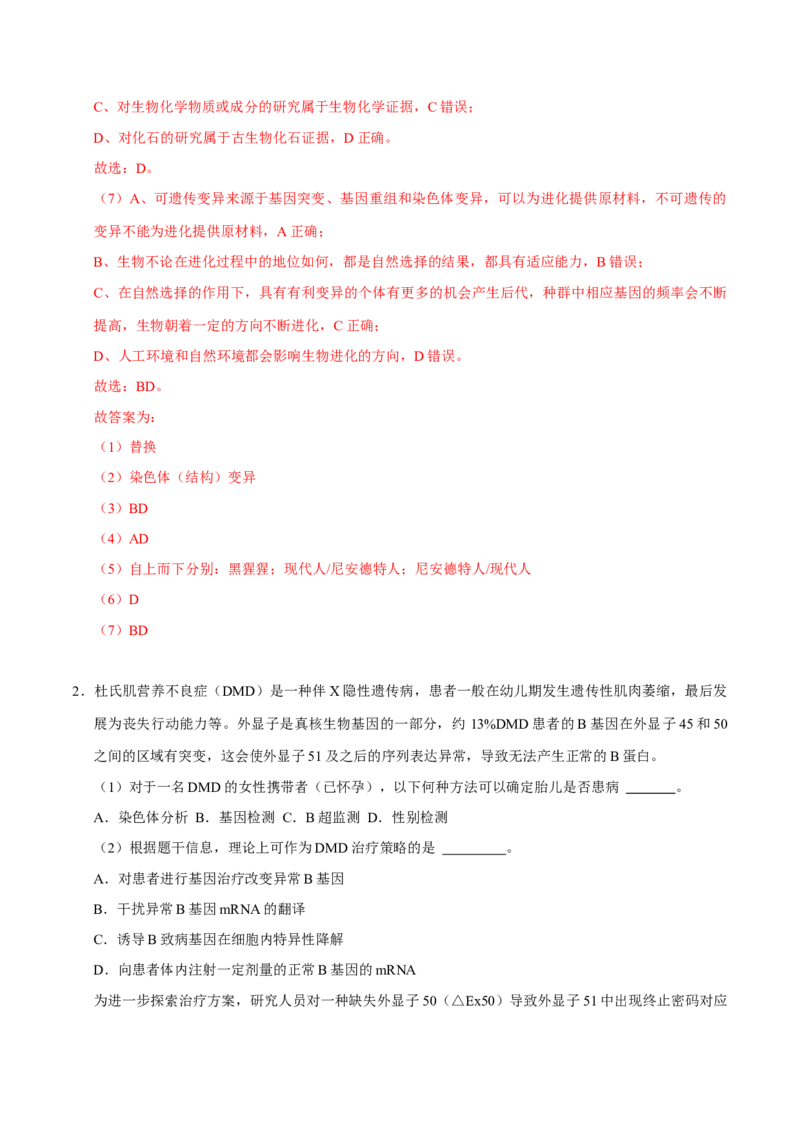 专题02遗传和进化（解析版）_2024年新高考资料_3.2024专项复习_2024年高考生物热点&middot;重点&middot;难点专练（上海专用）